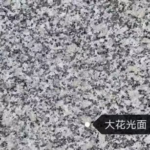 林芝 芙蓉白（芝麻白大花）光面