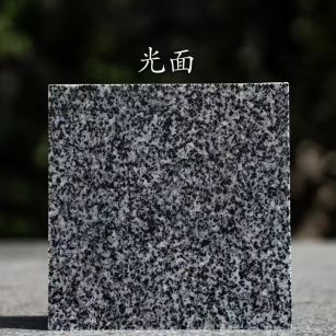林芝 芝麻黑光面