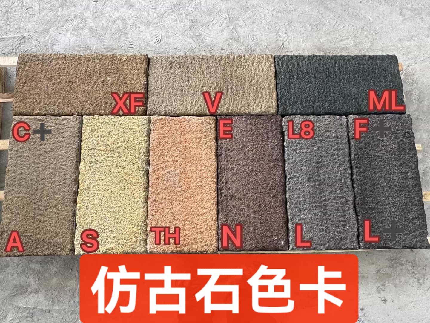 林芝仿古石-色卡,询价有惊喜