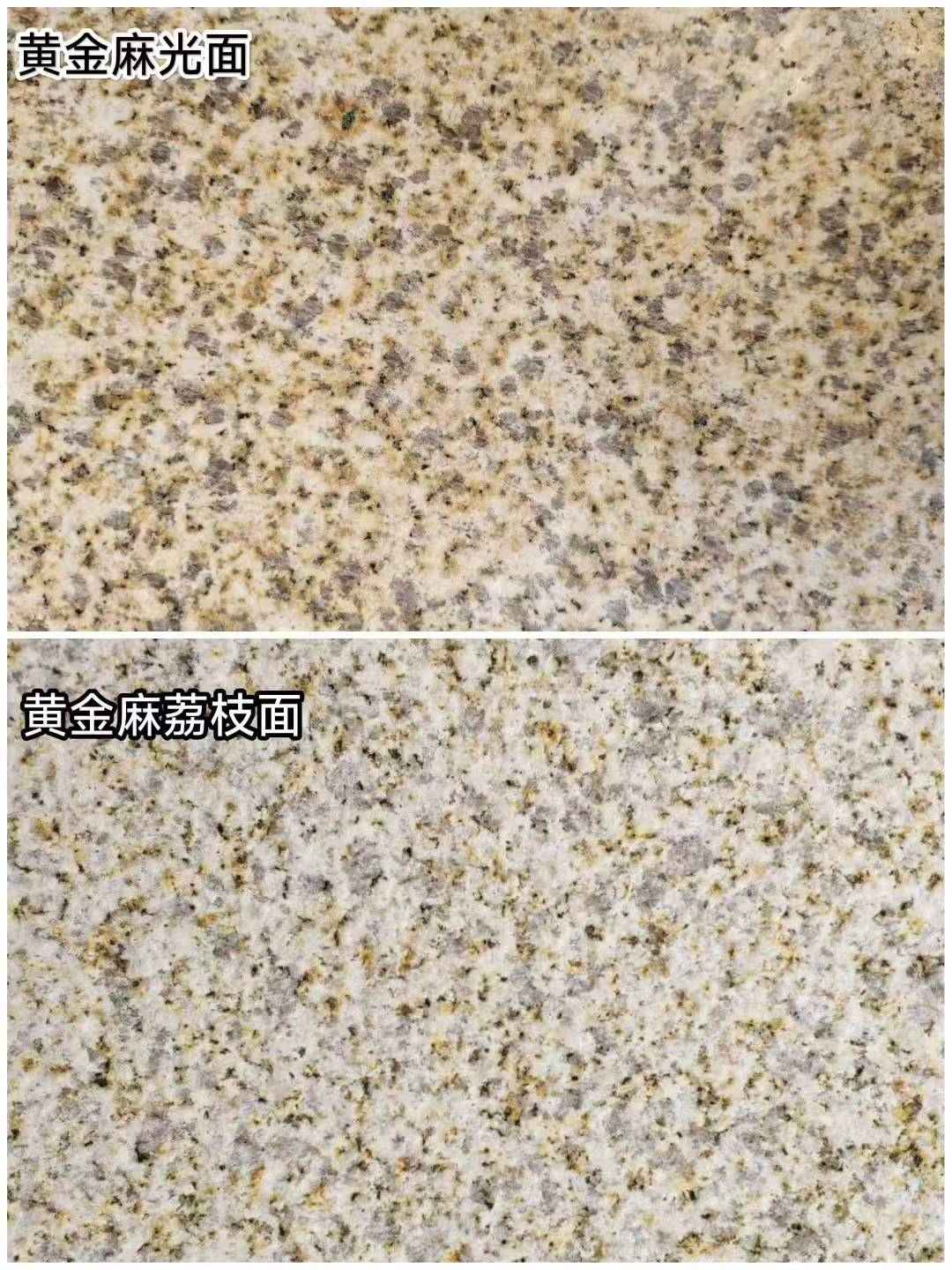 林芝 黄金麻光面，荔枝面